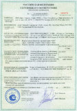 Сертификат соответствия