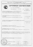 Сертификат соответствия