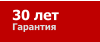 30 лет Гарантия